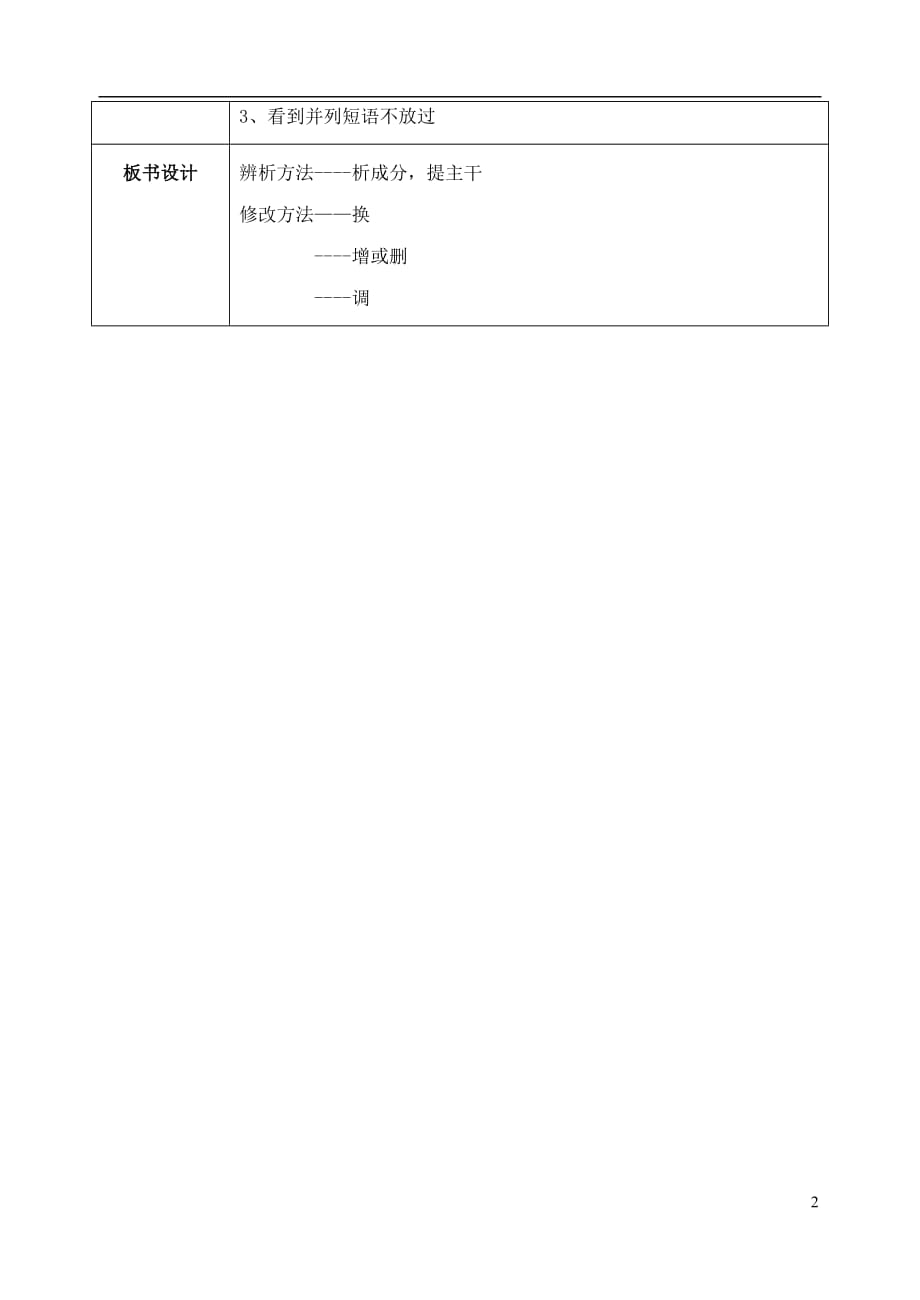 八年级语文上册辨析修改病句教案新人教版_第2页