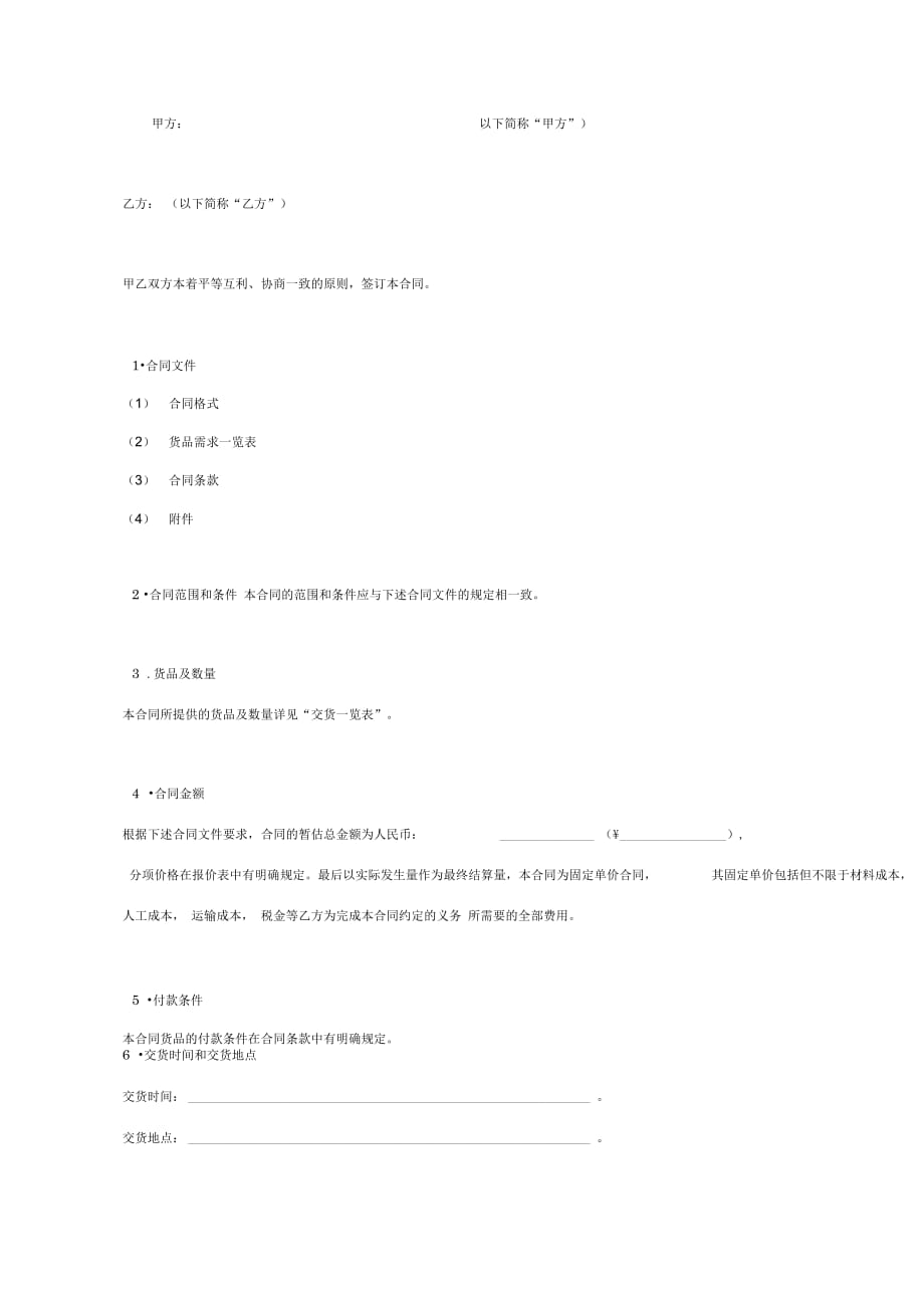 室内内墙涂料采购合同协议范本模板完整详细版_第2页