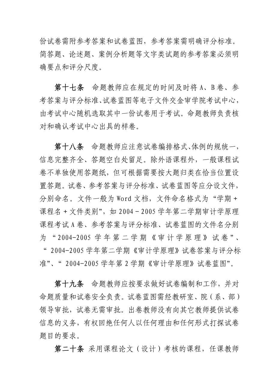 南京审计学院金审学院考试工作规范标准_第5页