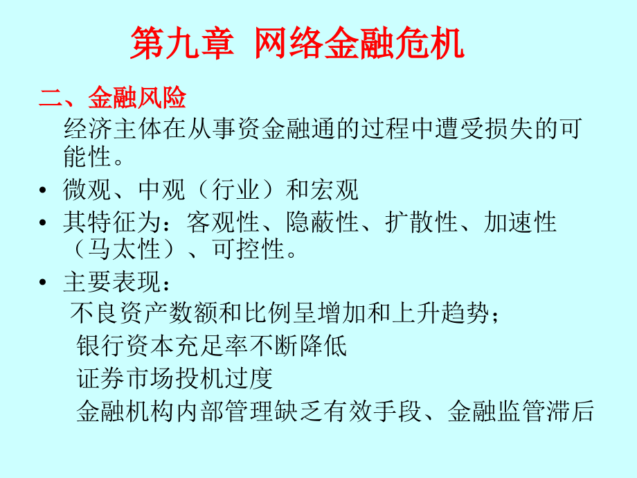 《精编》网络金融危机（ppt 55)_第3页