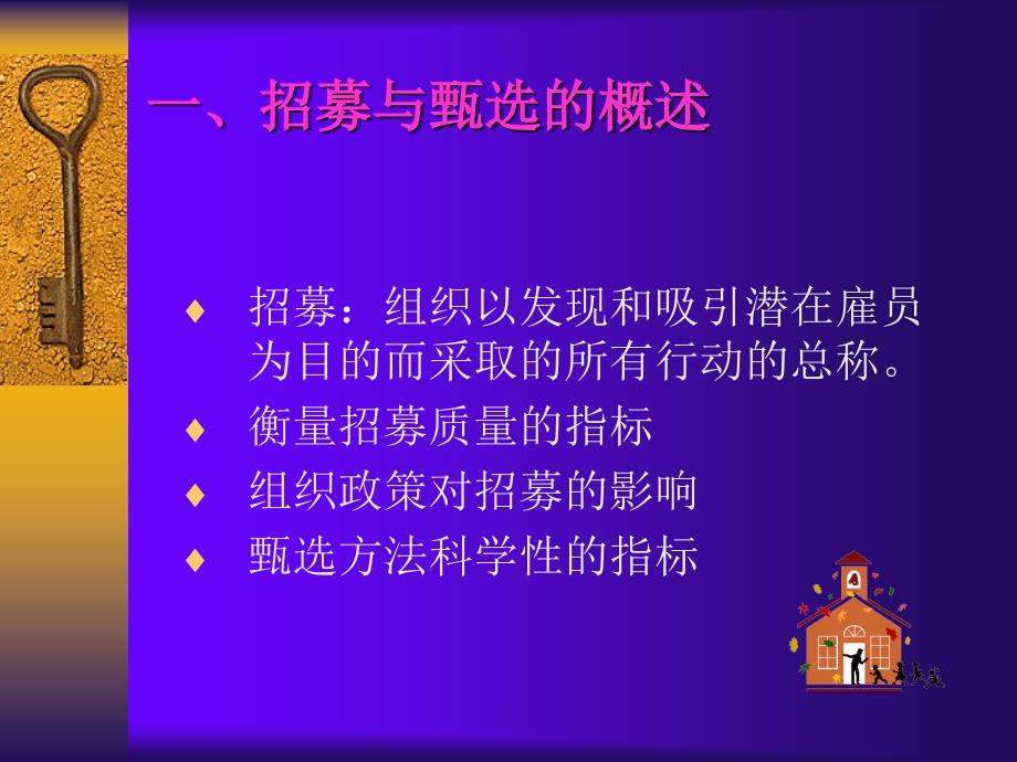 《精编》人力资源管理招募与甄选的概述_第2页