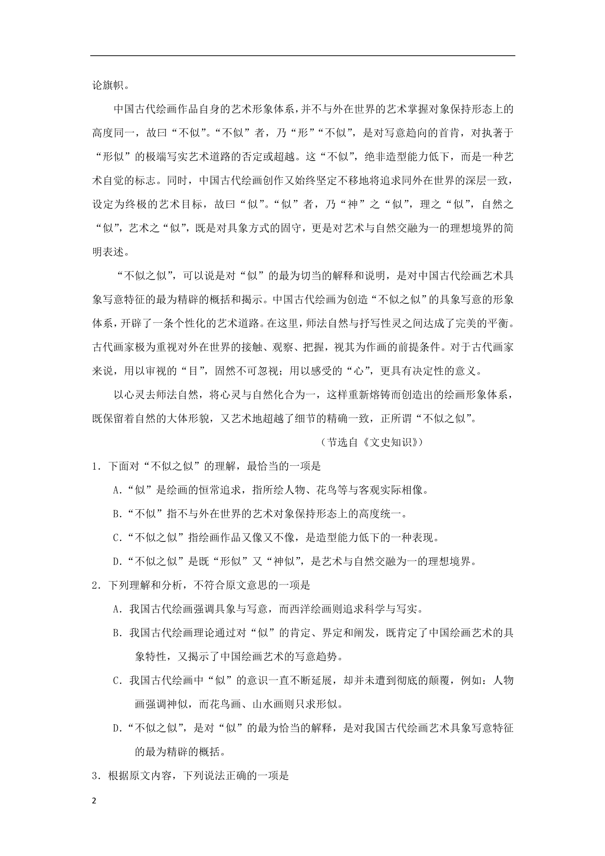 河北省2019_2020学年高二语文月考试题_第2页