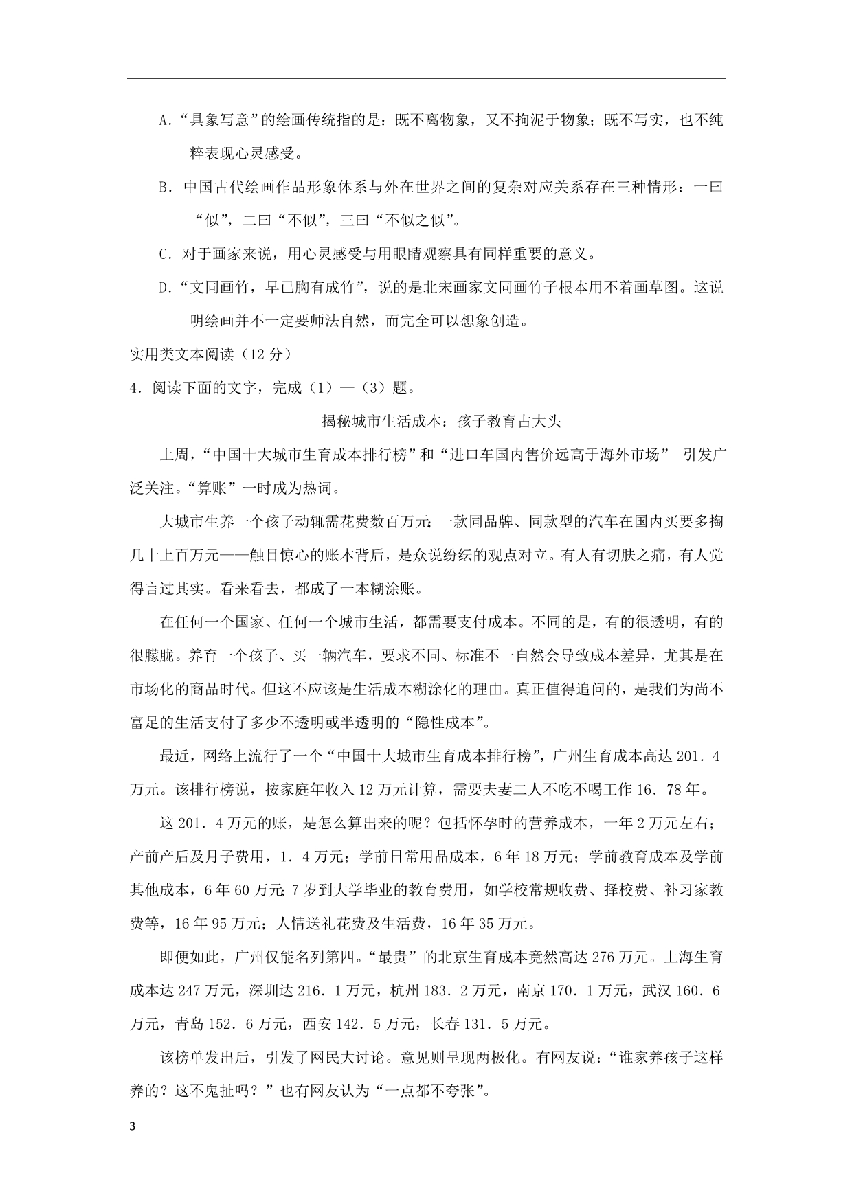 河北省2019_2020学年高二语文月考试题_第3页