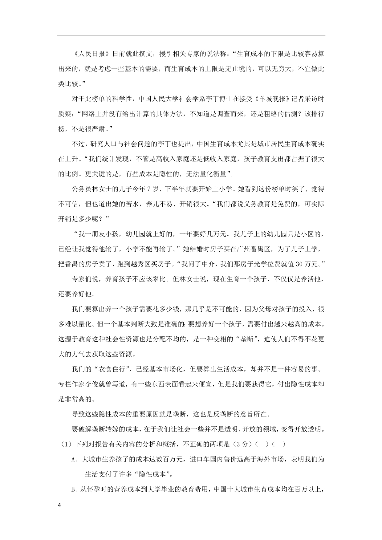 河北省2019_2020学年高二语文月考试题_第4页
