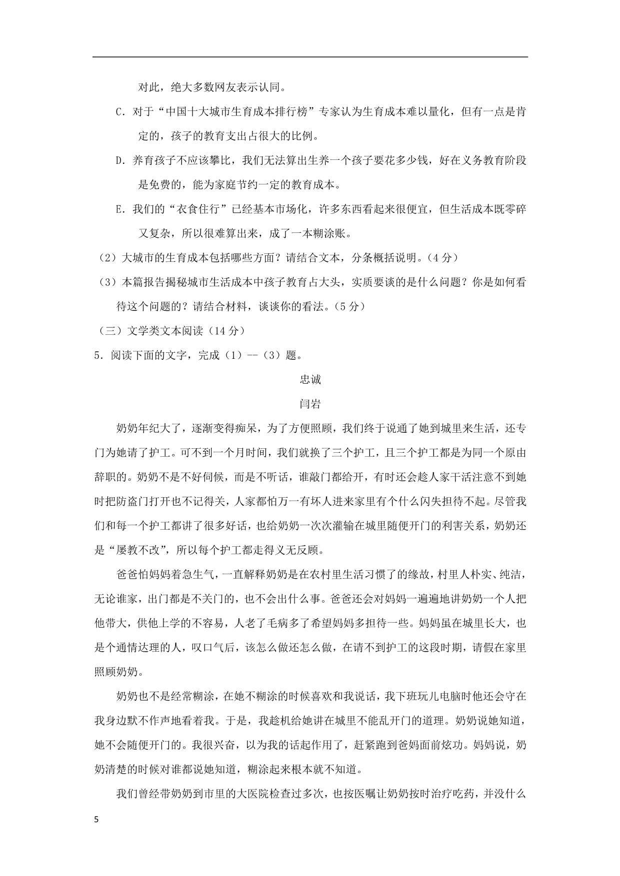 河北省2019_2020学年高二语文月考试题_第5页