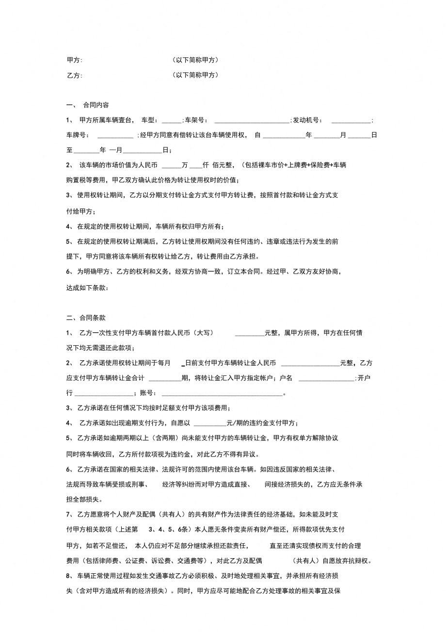 以租代售合同协议(汽车)_第2页