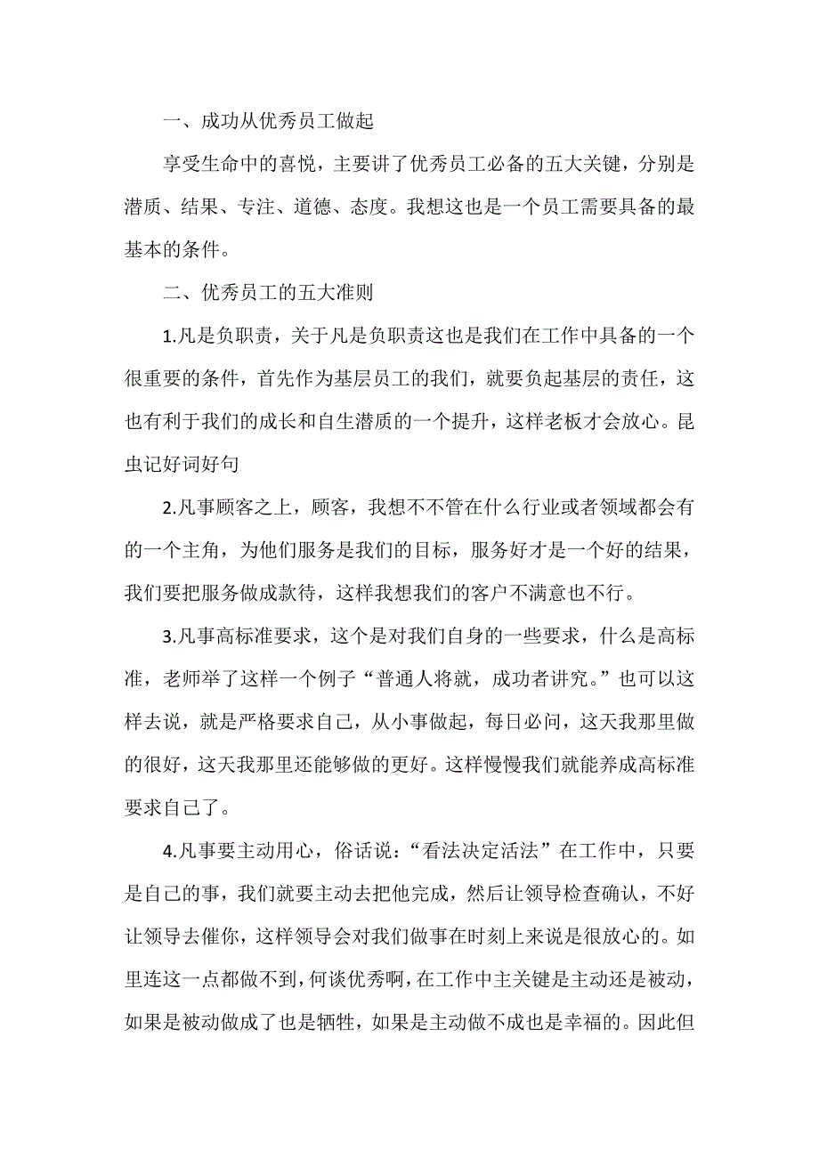 心得体会 培训心得体会 公司培训心得体会2020_第3页