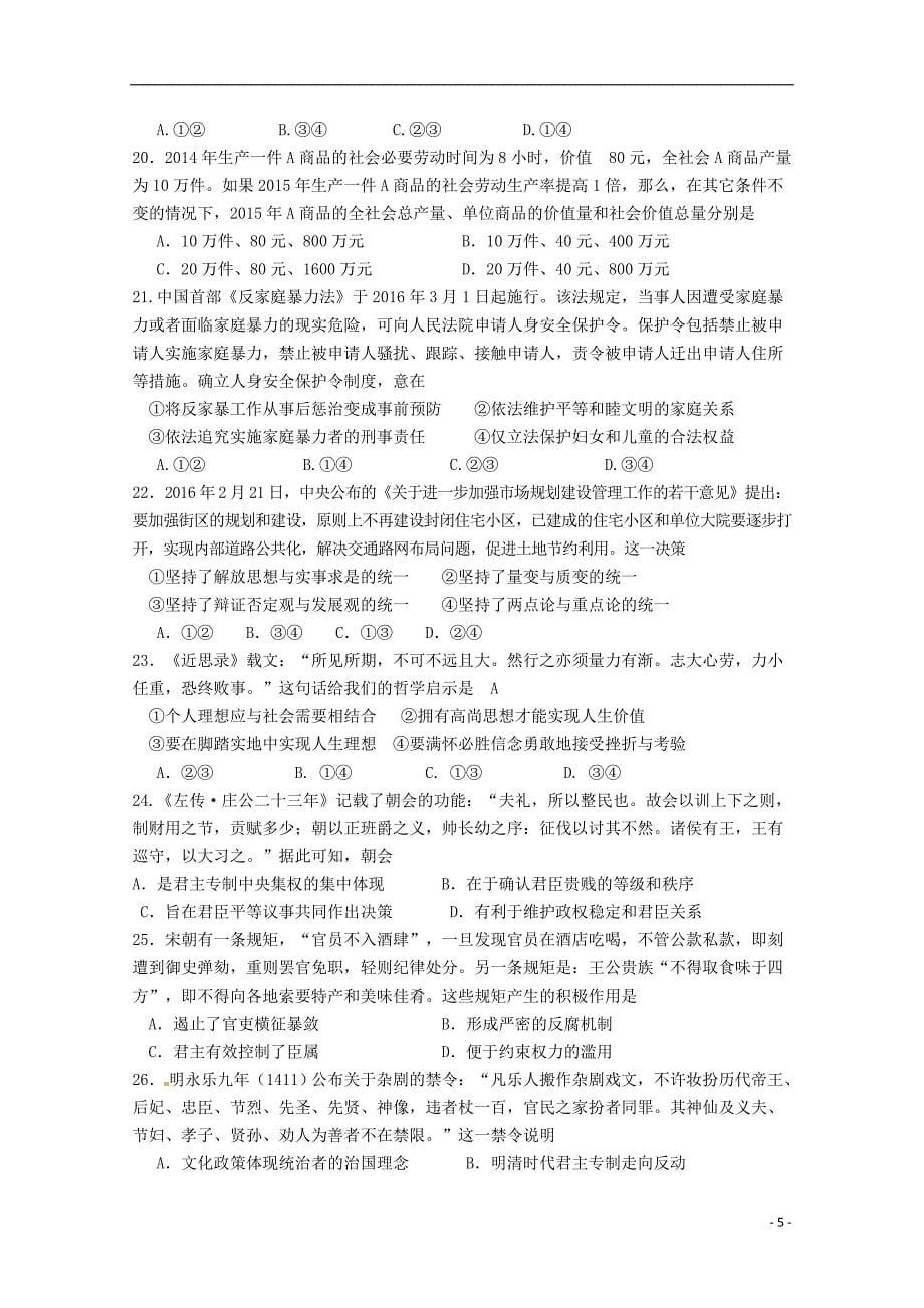 四川省成都市龙泉实验中学高三文综9月月考试题_第5页