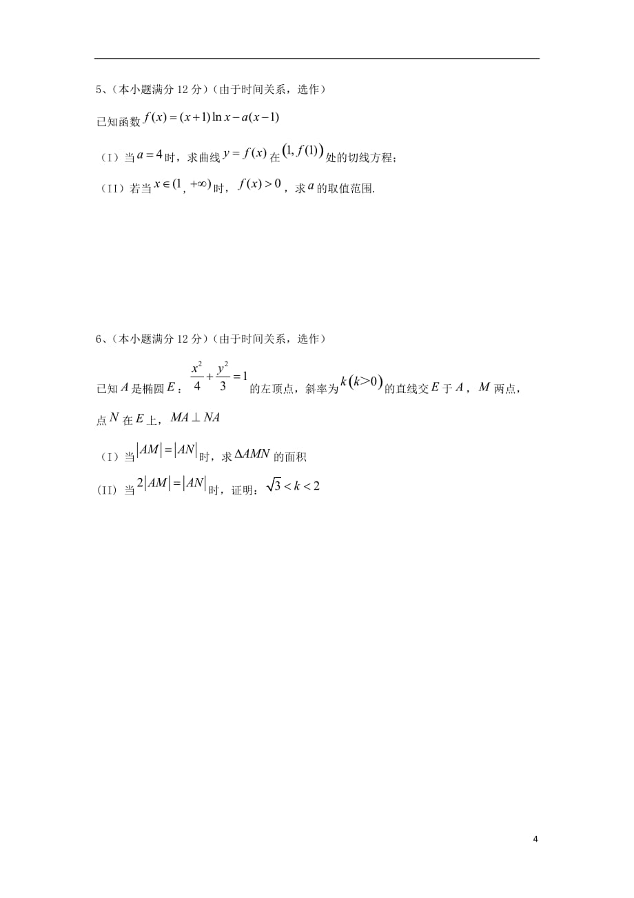 四川外语学院高三数学上学期周测试题（4）文（无答案）_第4页
