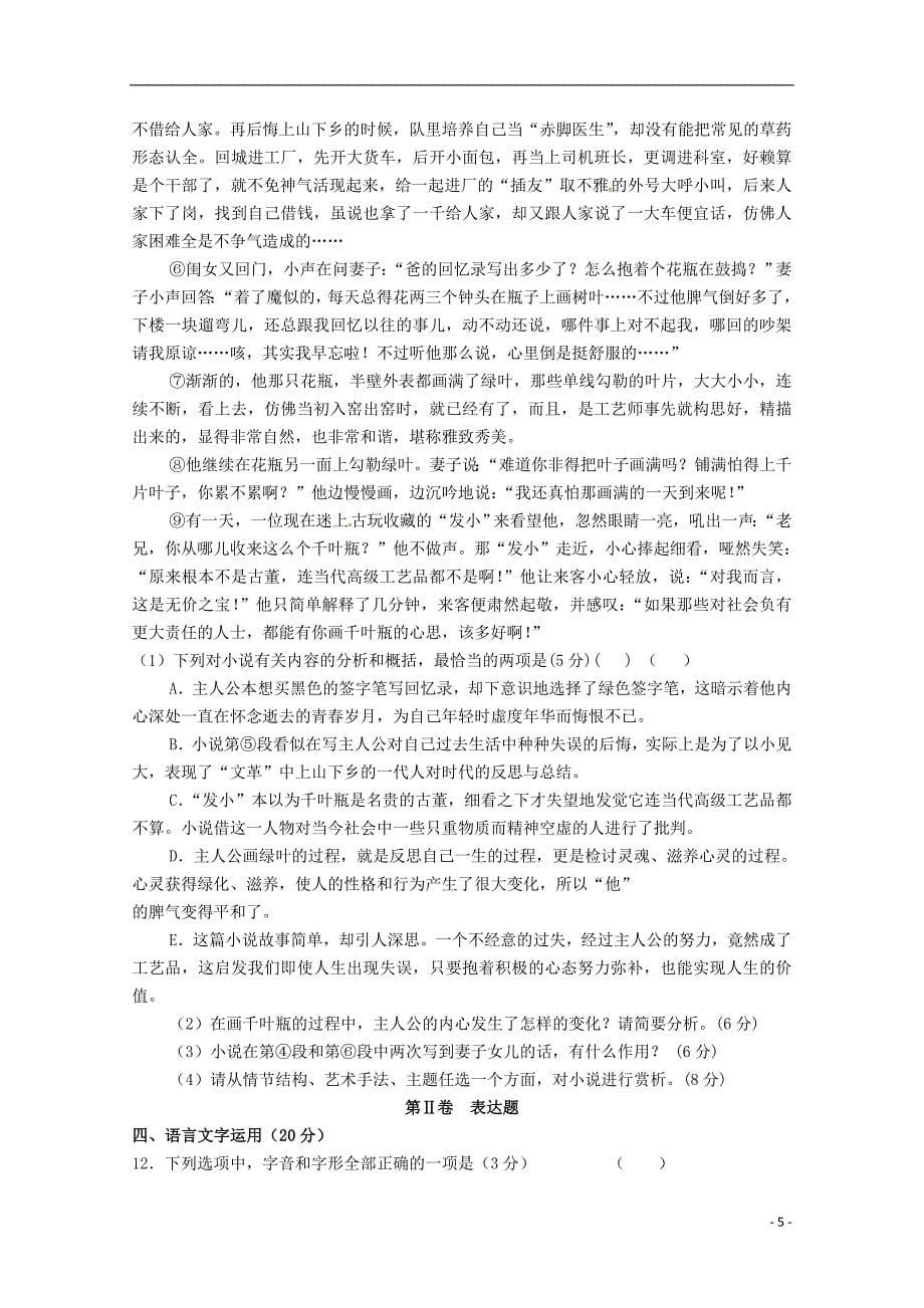 四川省成都市龙泉第二中学高二语文10月月考试题_第5页