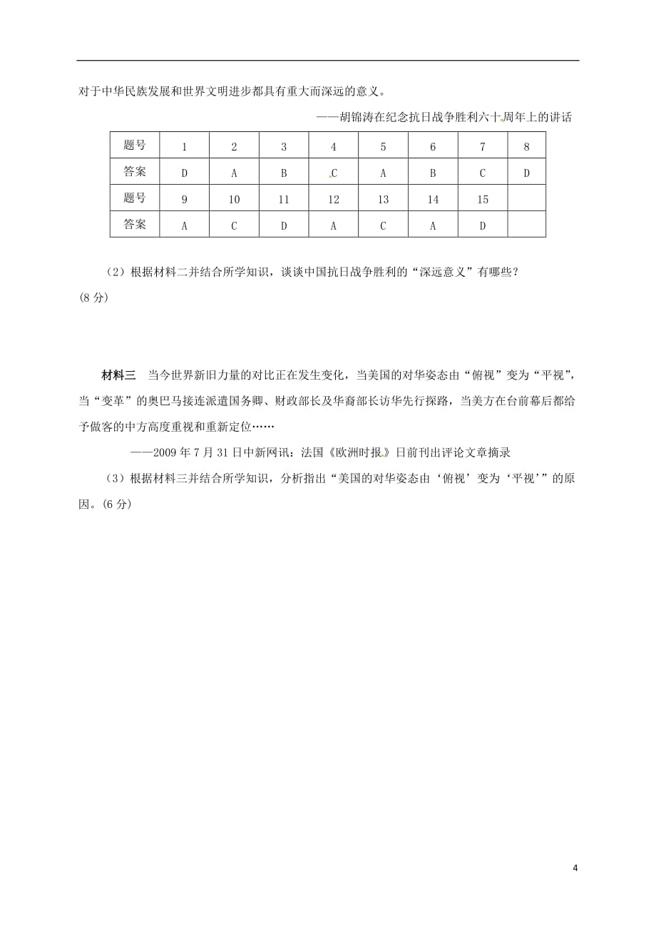 四川省泸州市高一历史上学期第二次月考试题（答案不全）_第4页