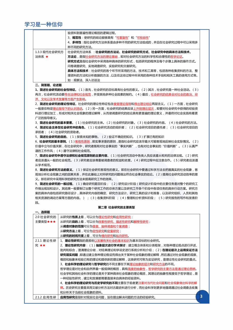 社会研究方法（全国）——密训资料_第4页