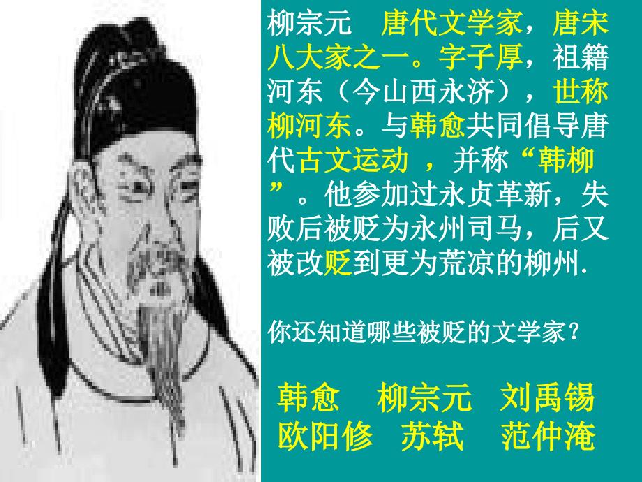 小石潭记. h教学文案_第2页