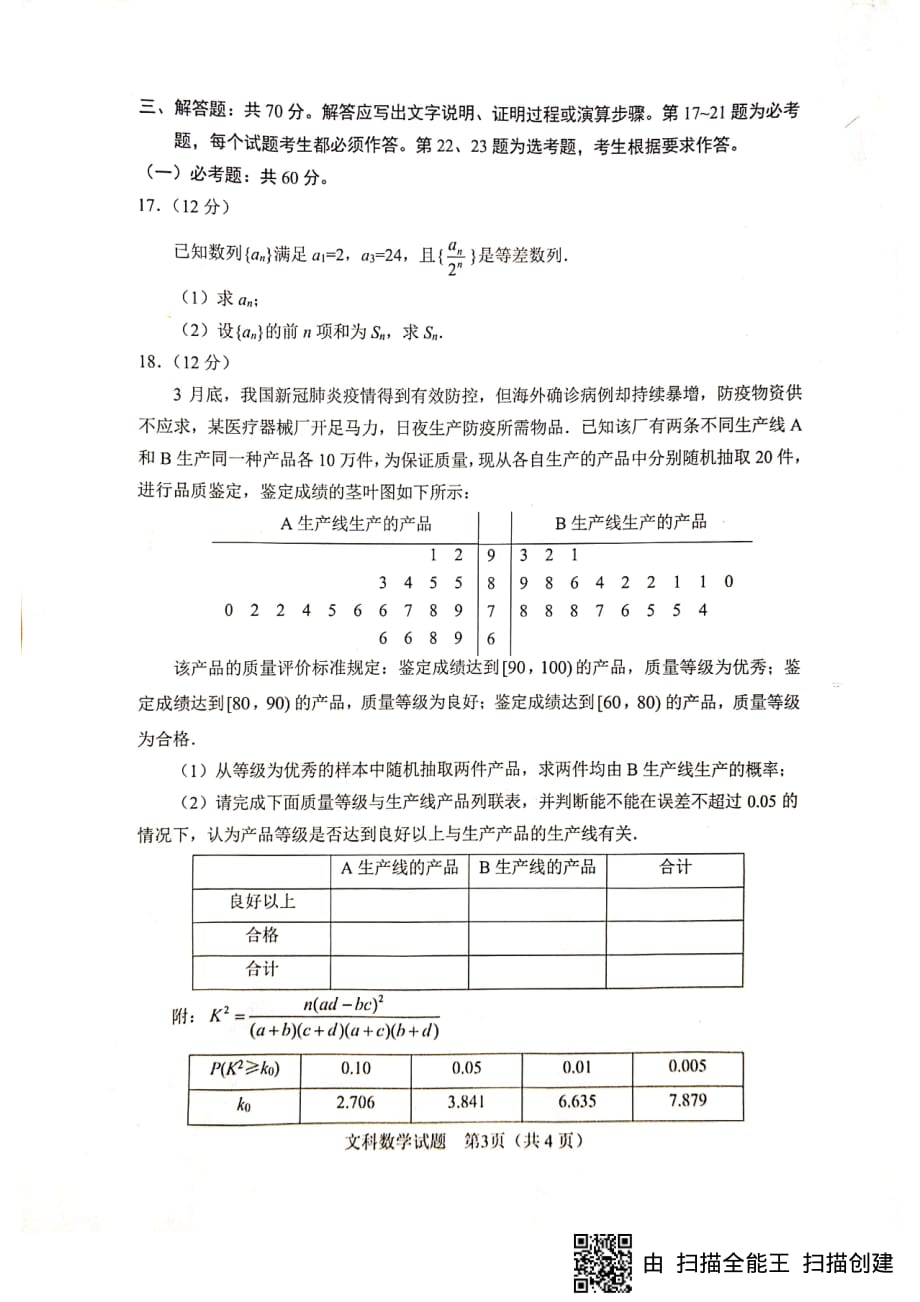 四川省绵阳市2020届高三4月线上学习评估数学（文）试题含答案_第3页