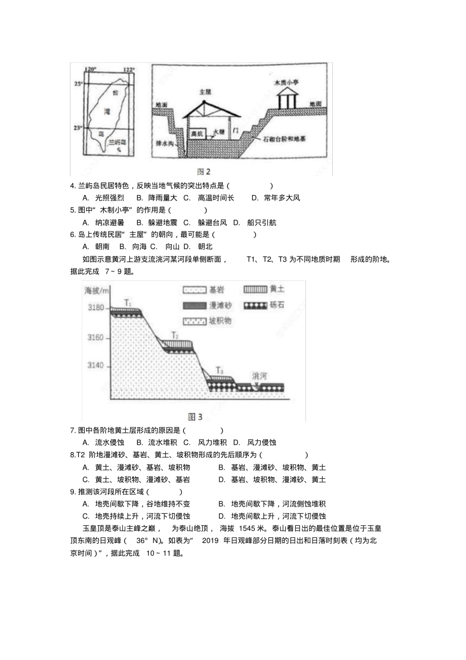 2020届陕西省高三第三次模拟考试地理试题（含答案）_第2页