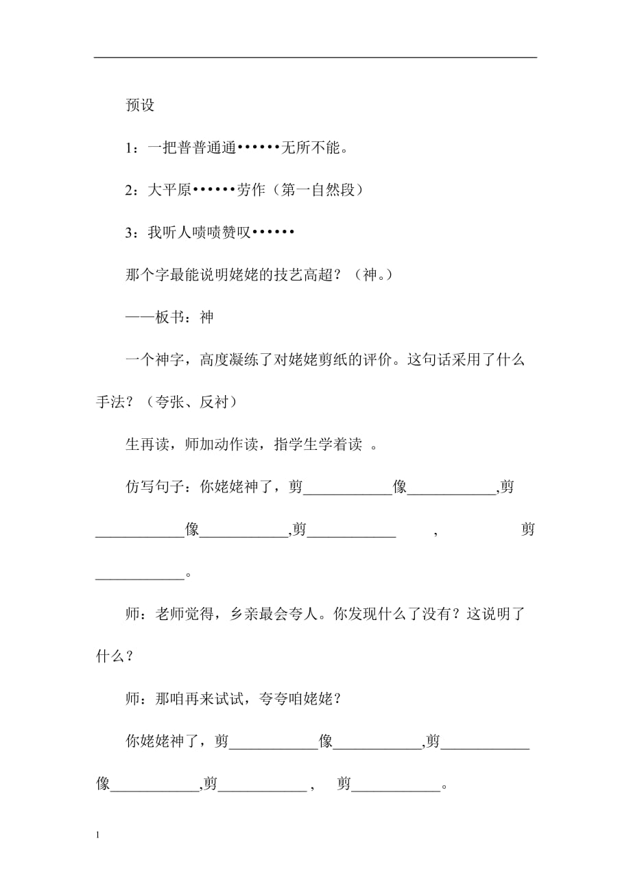 姥姥的剪纸（教学设计）教学教案_第3页