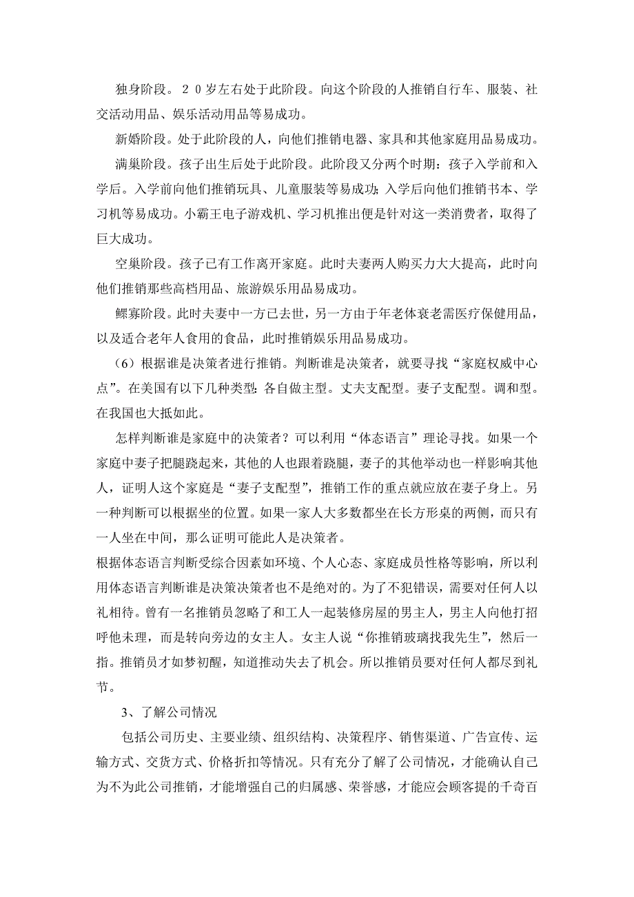 《精编》营销活动礼仪_第3页