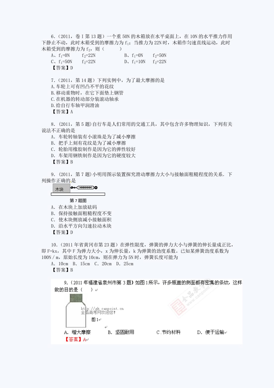 中考物理真题分类汇编_弹力重力摩擦力_第2页