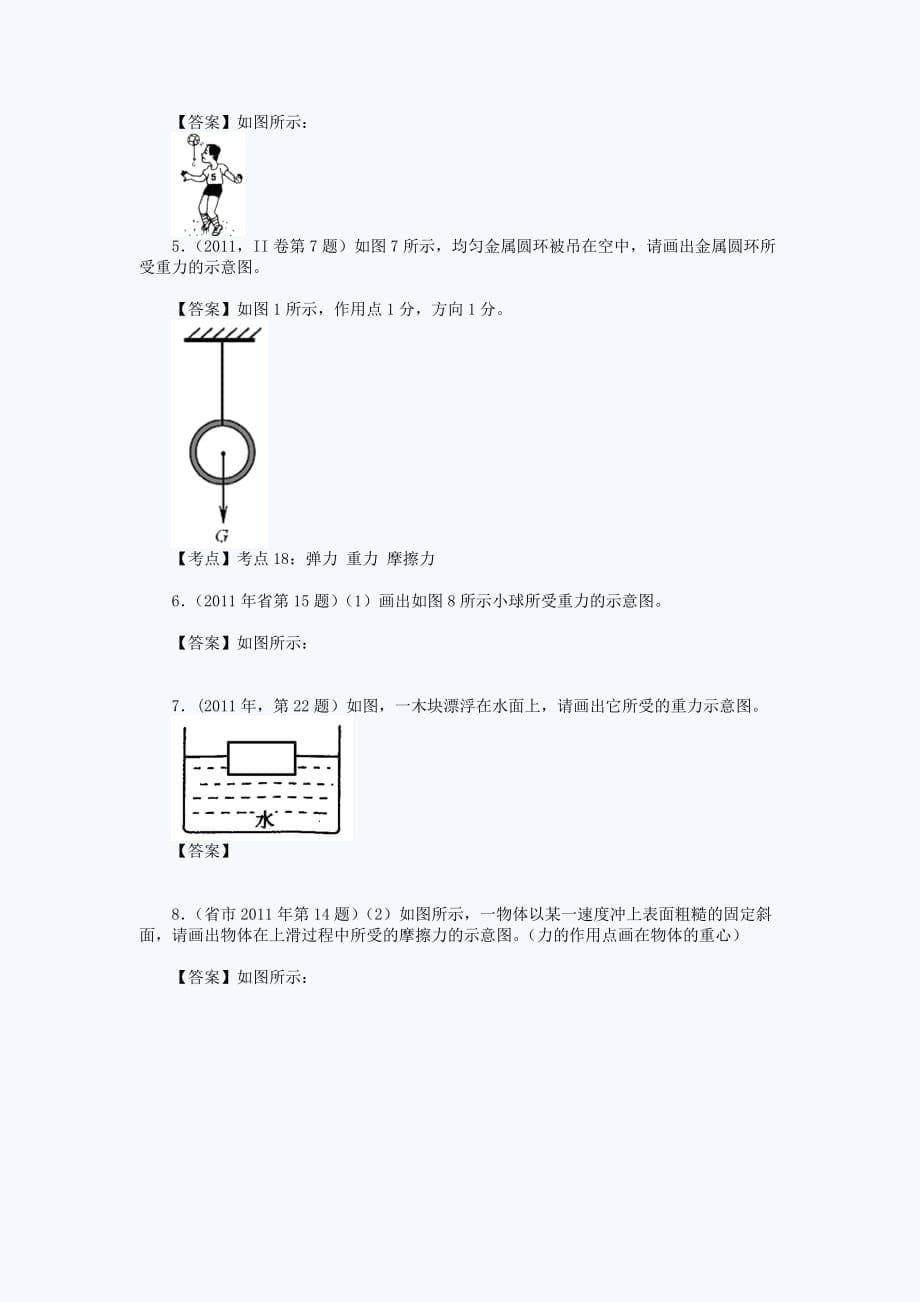 中考物理真题分类汇编_弹力重力摩擦力_第5页