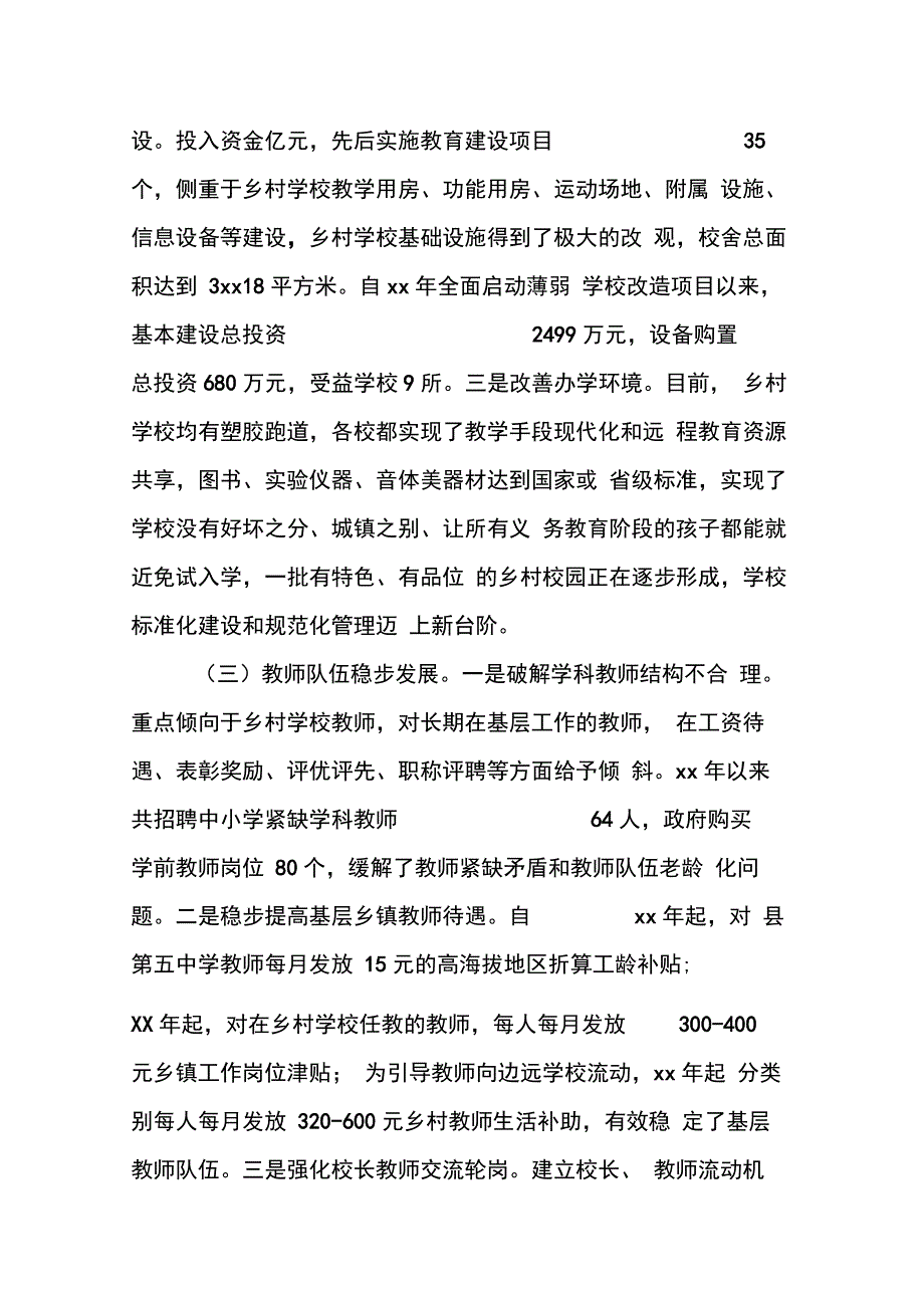 XX年义务教育均衡发展情况的调研报告精选6篇_第3页