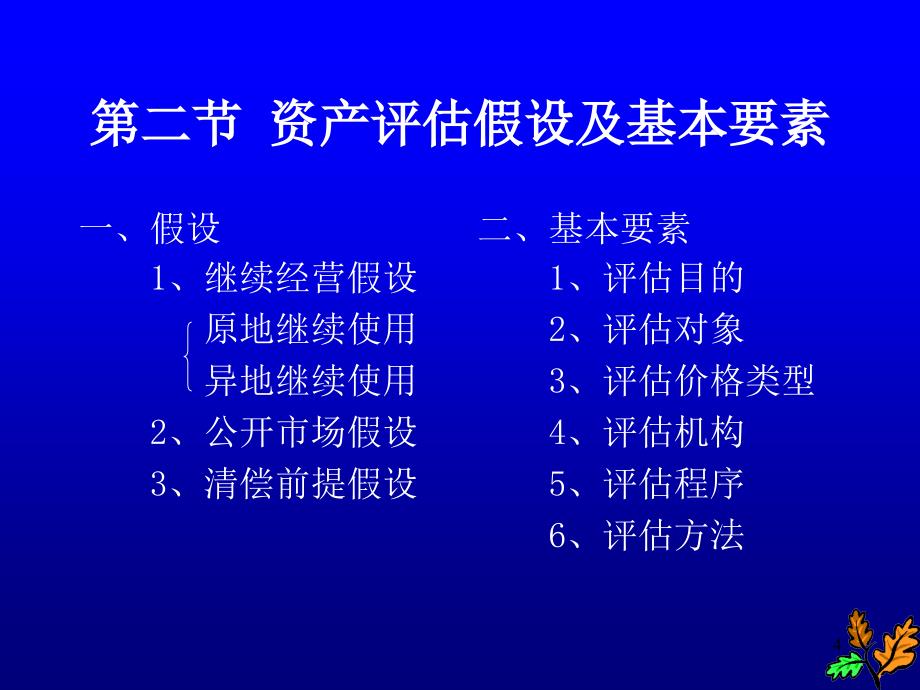 《精编》资产评估学_第4页