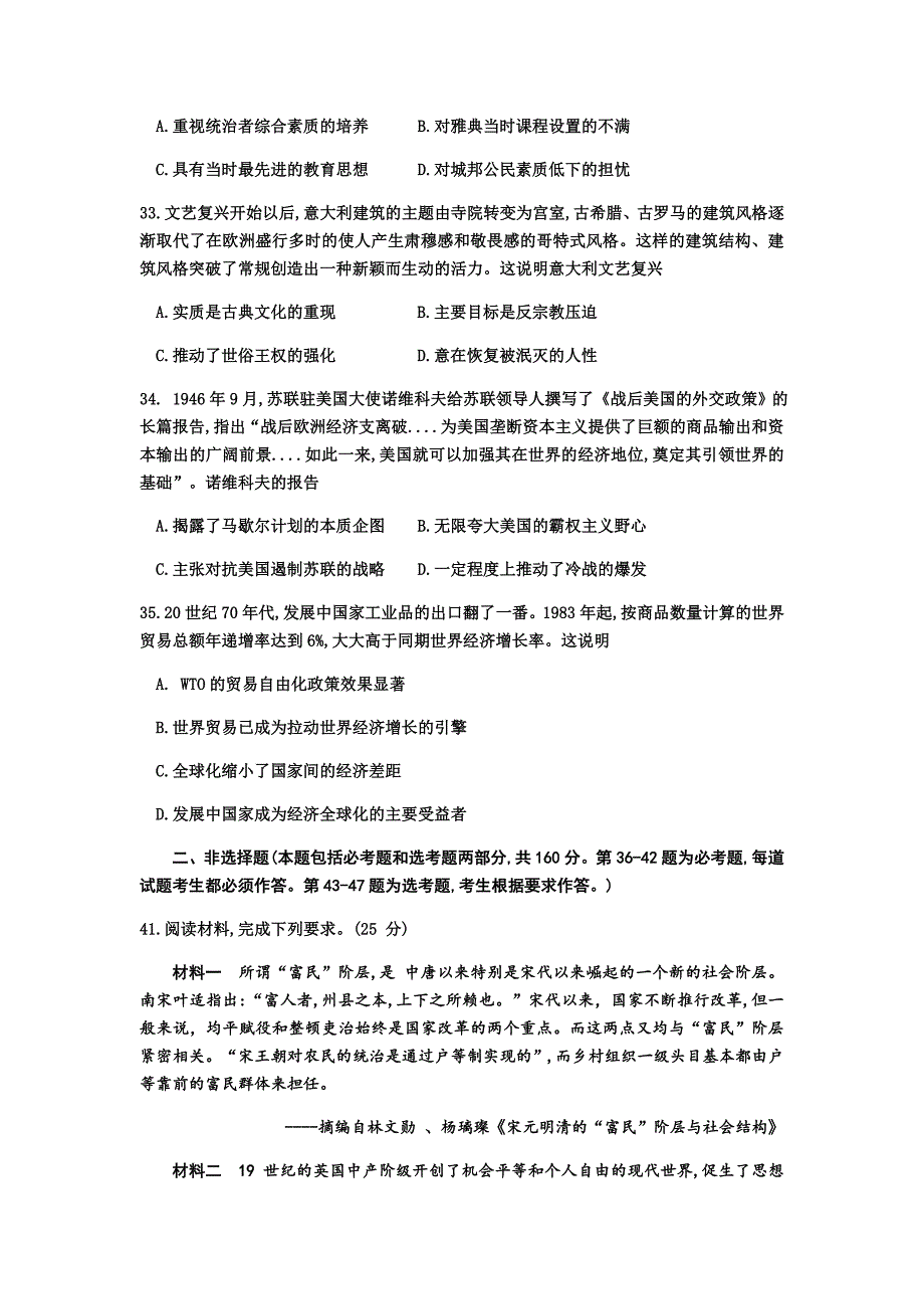 广东省肇庆市2020届高三下学期高考质量监测考试文科综合历史试题 Word版含答案_第3页