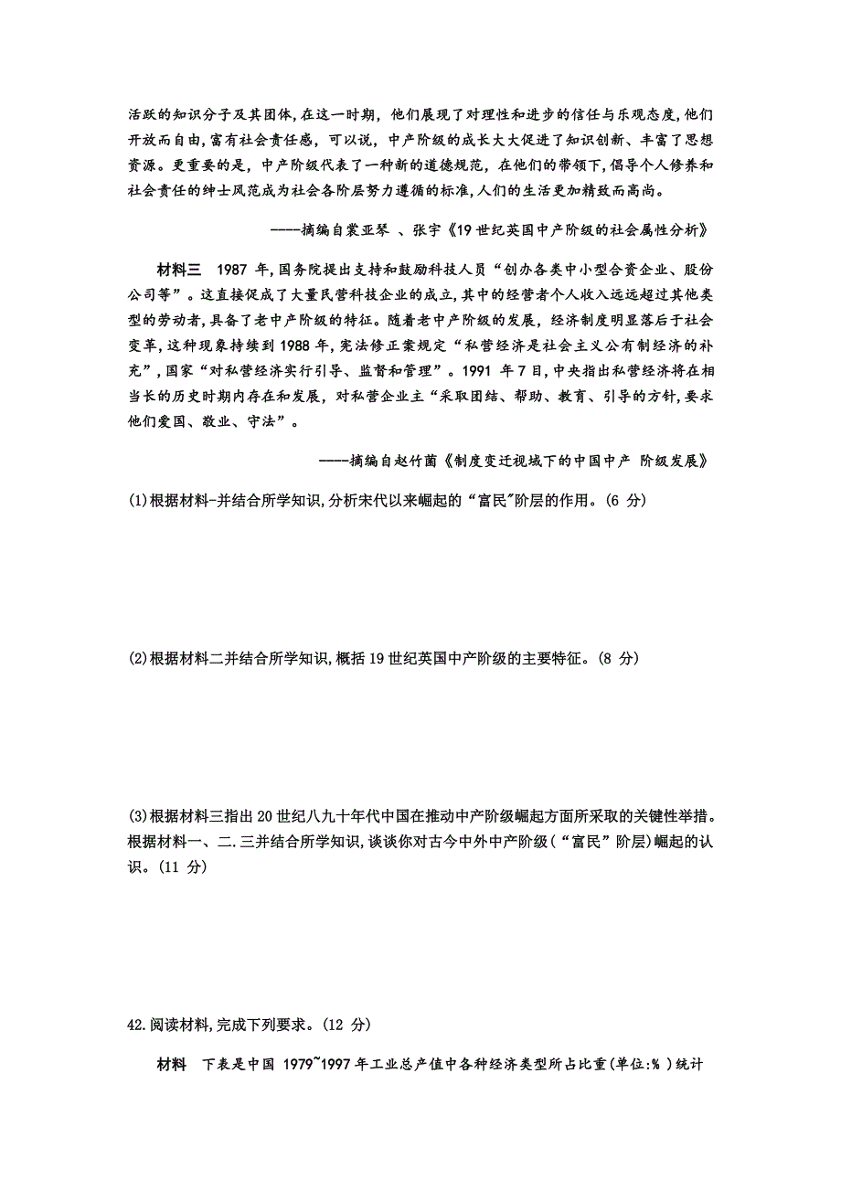 广东省肇庆市2020届高三下学期高考质量监测考试文科综合历史试题 Word版含答案_第4页