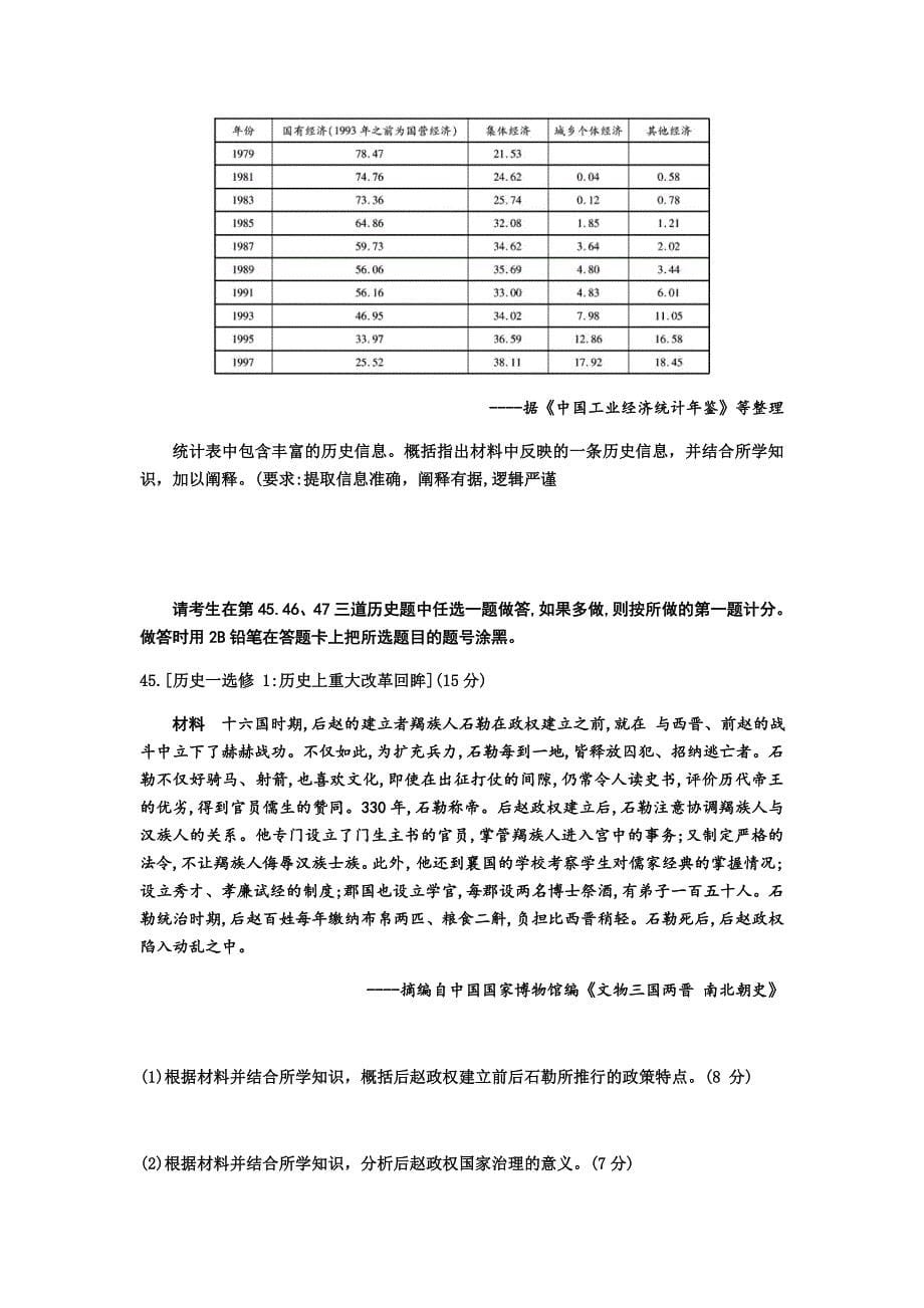 广东省肇庆市2020届高三下学期高考质量监测考试文科综合历史试题 Word版含答案_第5页