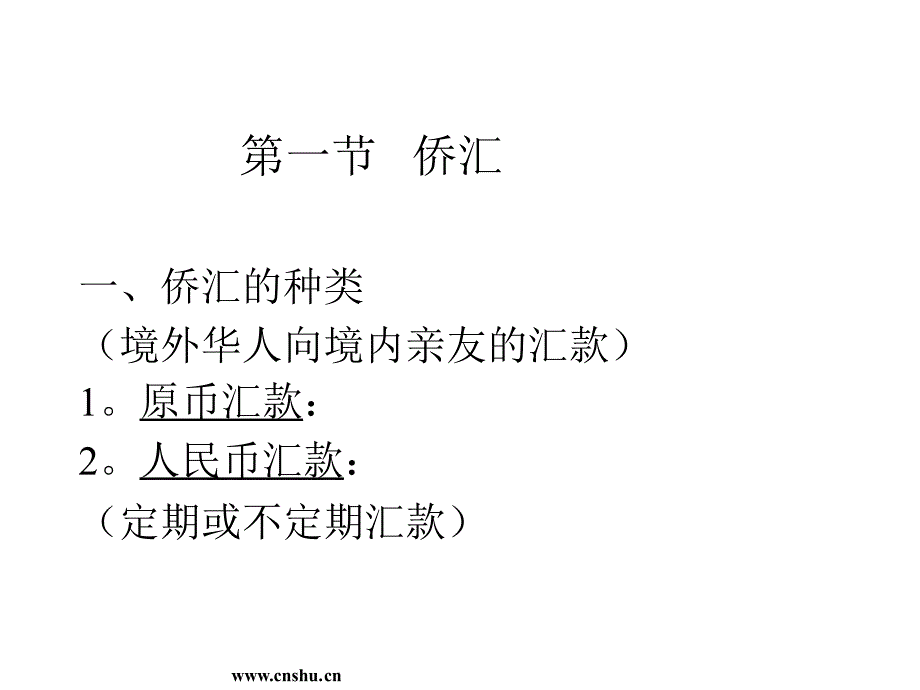 《精编》非贸易结算_第4页