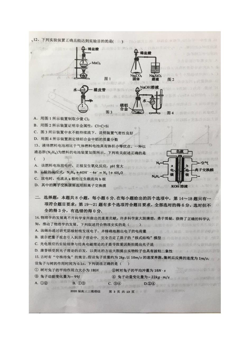 宁夏六盘山高级中学2020届高三第三次模拟考试理科综合试题附答案_第3页