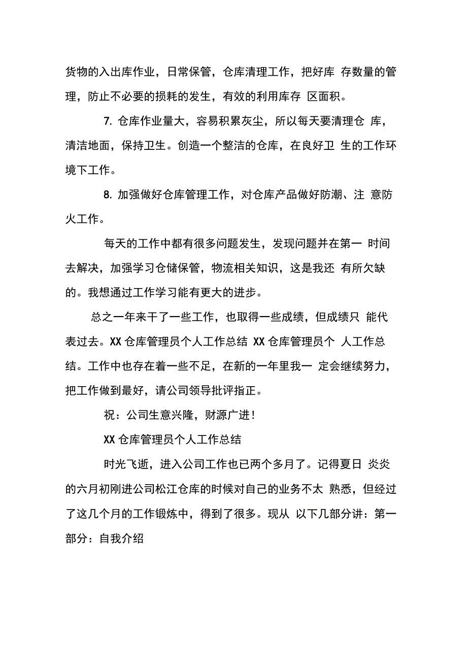 XX年仓库管理员工作总结_第2页