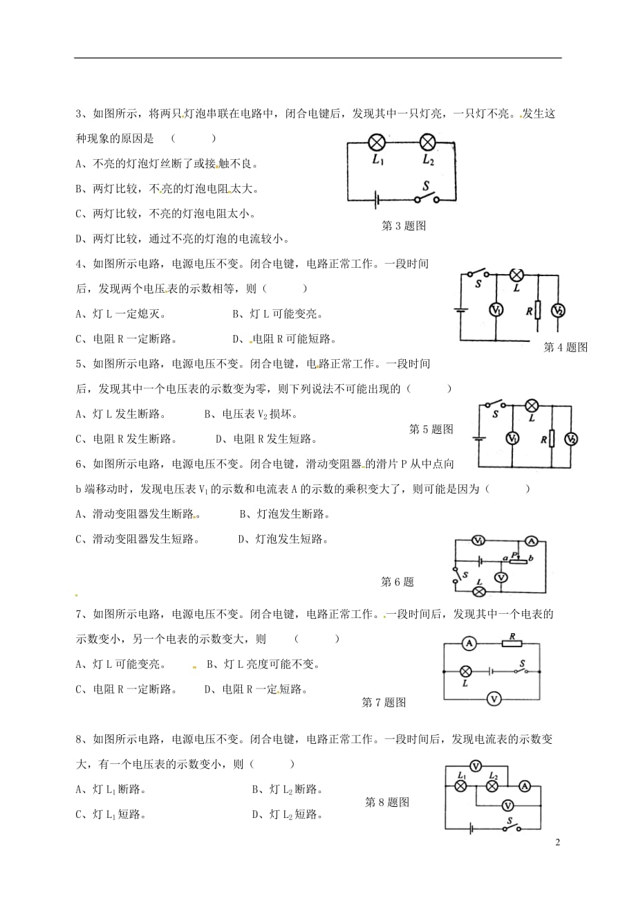 四川省成都市青白江区祥福中学九年级物理上册电路故障、电路动态分析专题训练（无答案）（新版）教科版_第2页