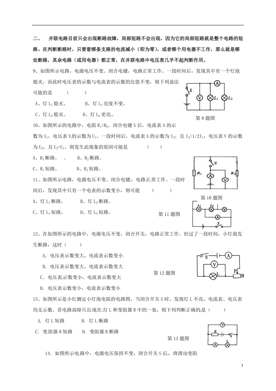 四川省成都市青白江区祥福中学九年级物理上册电路故障、电路动态分析专题训练（无答案）（新版）教科版_第3页