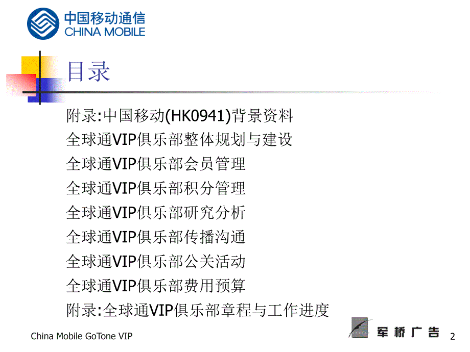 202X年移动全球通VIP俱乐部建设_第2页