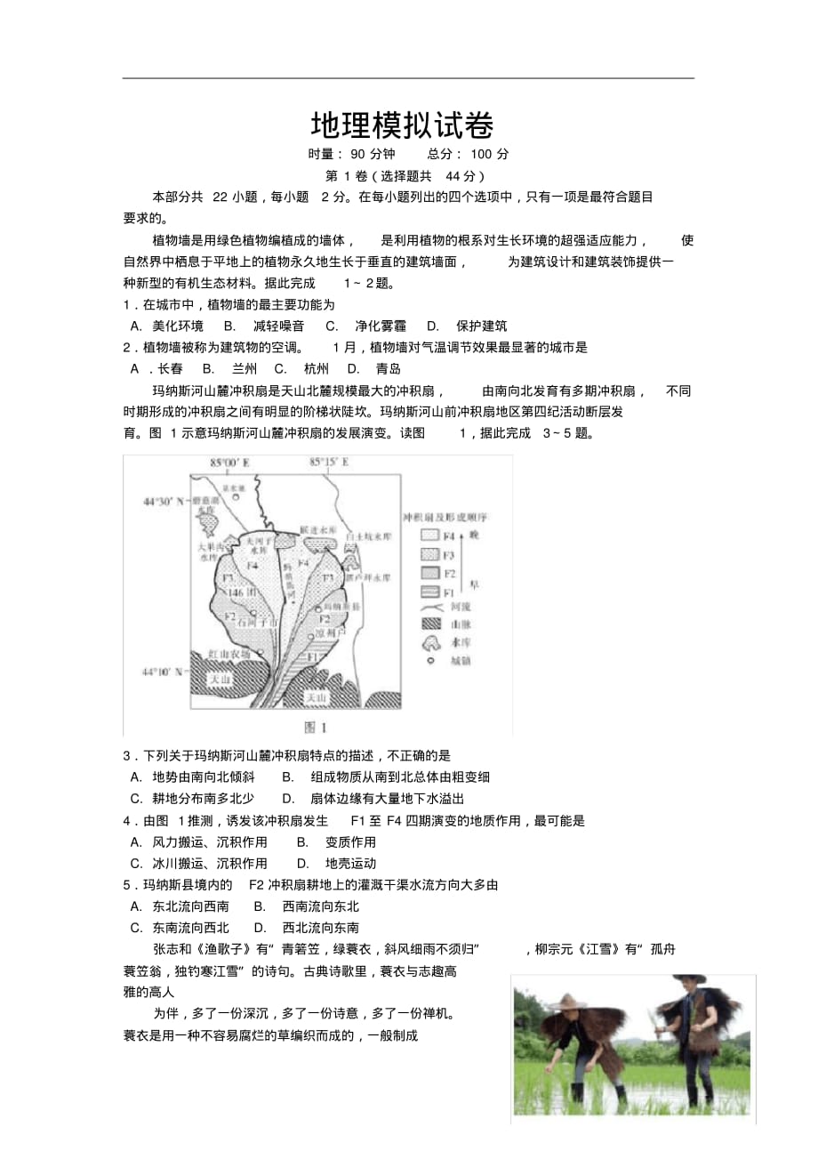 湖南省湘赣皖十五校2020届高三下学期第一次联考模拟地理试卷（含解析）_第1页