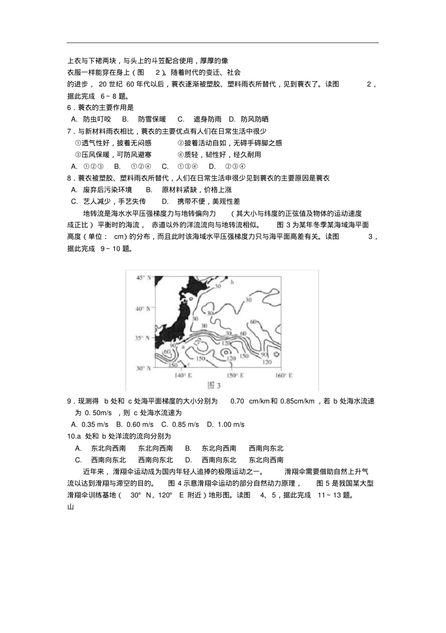 湖南省湘赣皖十五校2020届高三下学期第一次联考模拟地理试卷（含解析）_第2页