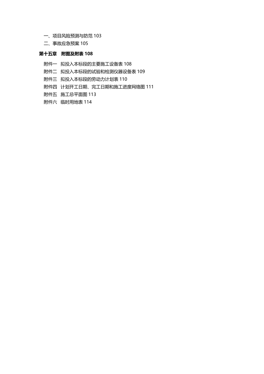 2020（建筑工程设计）渭河左岸临潼区油槐村至渭南接界段堤顶道路及绿化工程施工组织设计_第4页