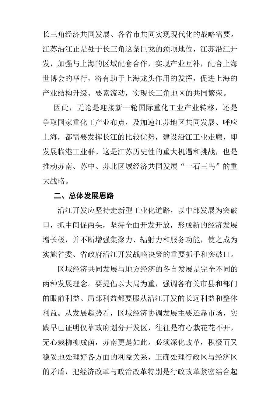 《精编》江苏沿江制造业发展的若干对策建议_第5页