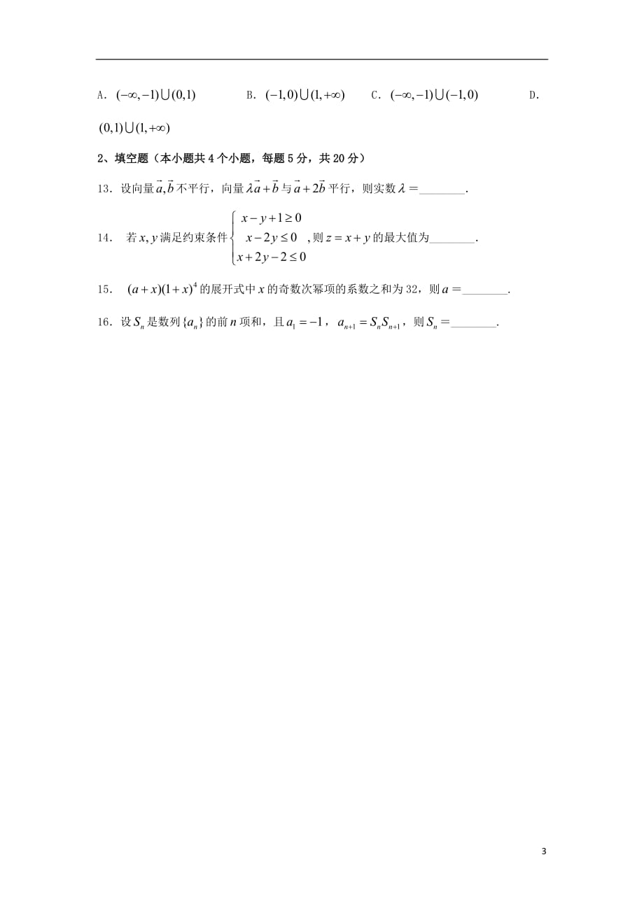 四川外语学院高三数学上学期第2周周周清试题理（无答案）_第3页