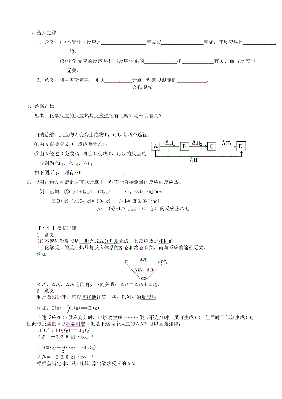 四川省宜宾市一中高中化学《化学反应热的计算》教学设计_第2页