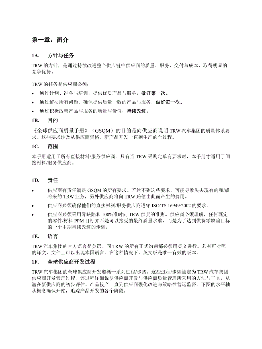 202X年某汽车集团全球供应商质量手册_第3页