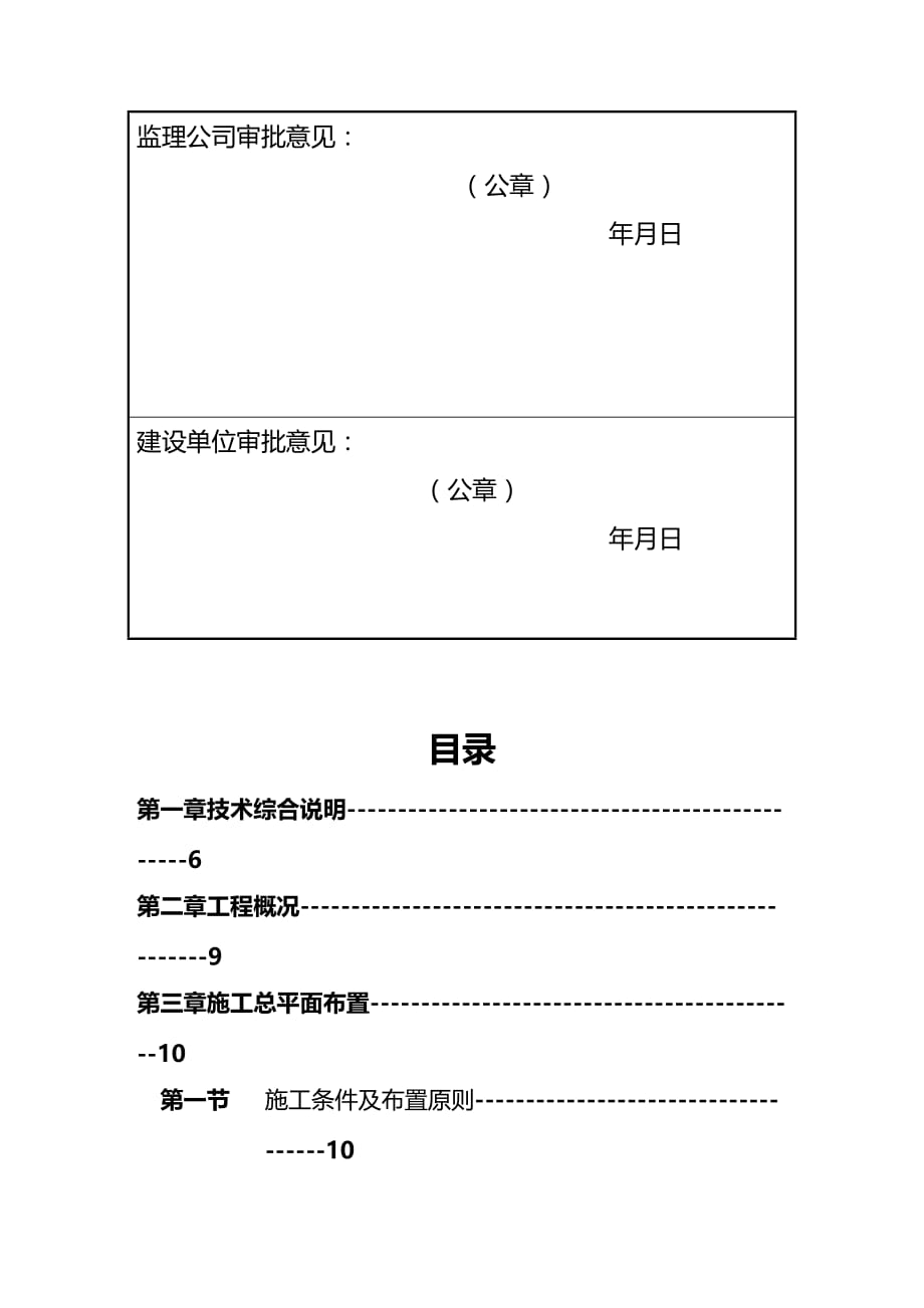 2020（建筑工程管理）仪陇县老干部局施工组织设计_第3页