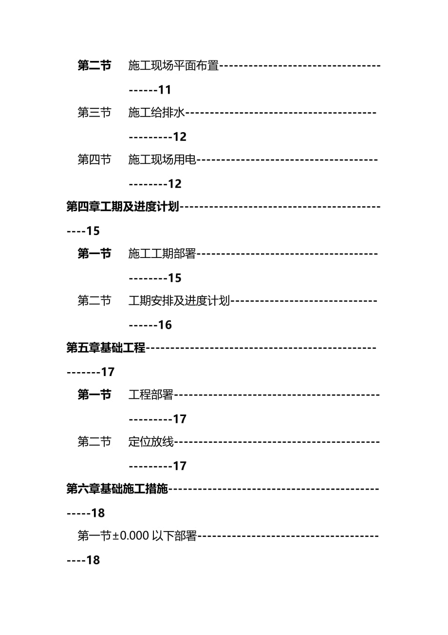 2020（建筑工程管理）仪陇县老干部局施工组织设计_第4页