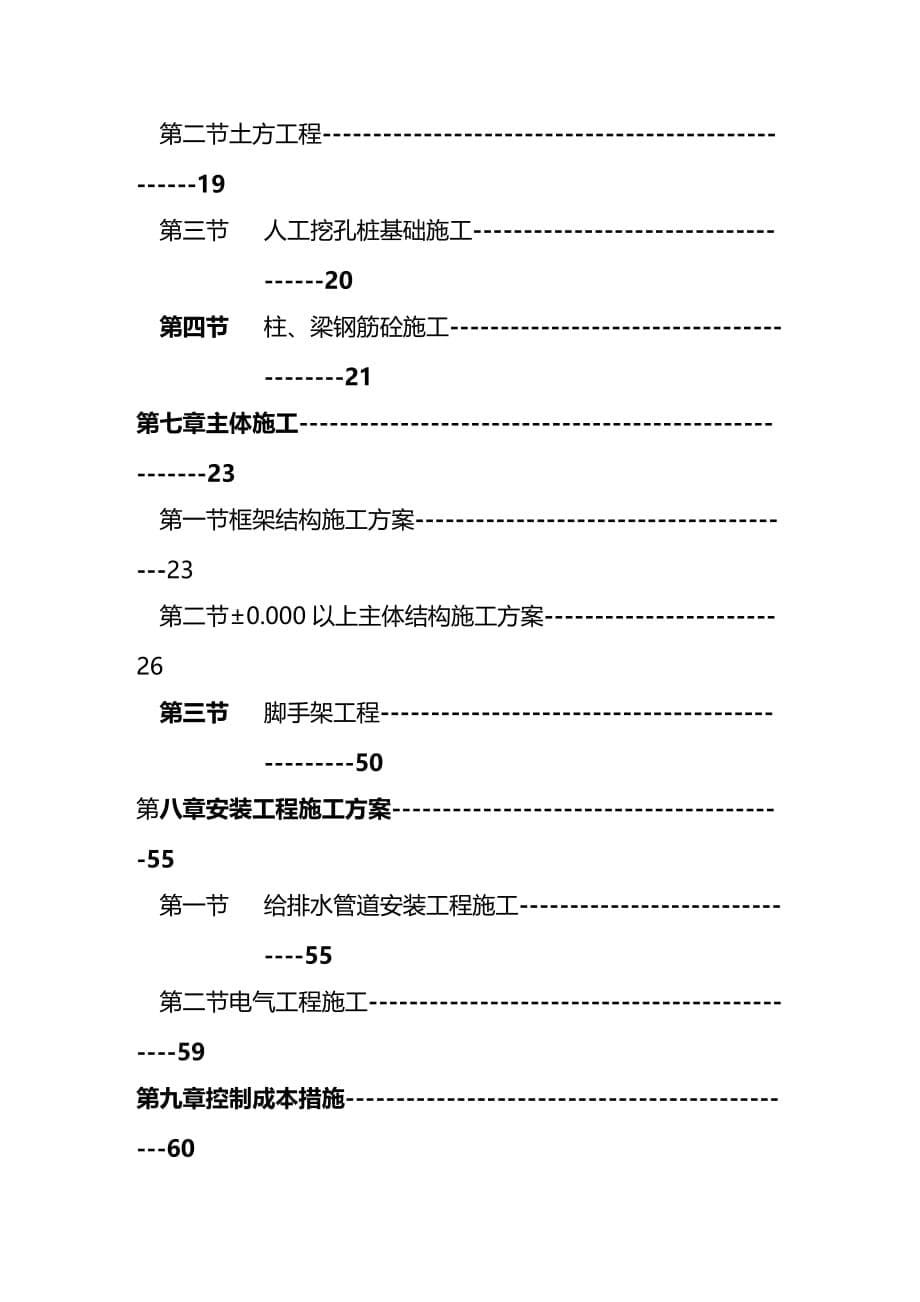 2020（建筑工程管理）仪陇县老干部局施工组织设计_第5页