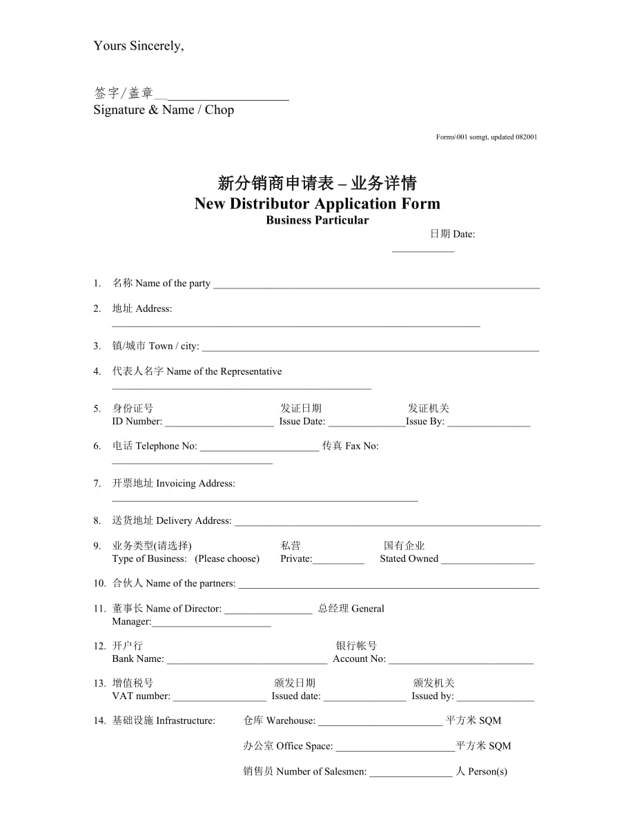 《精编》联合利华分销商的管理文件_第2页