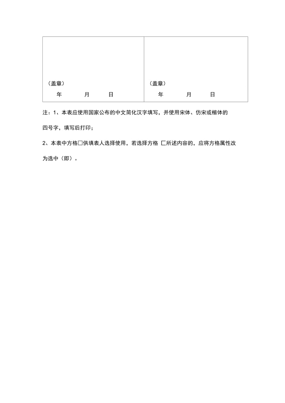 专利代理机构分支机构停业申请表_第2页