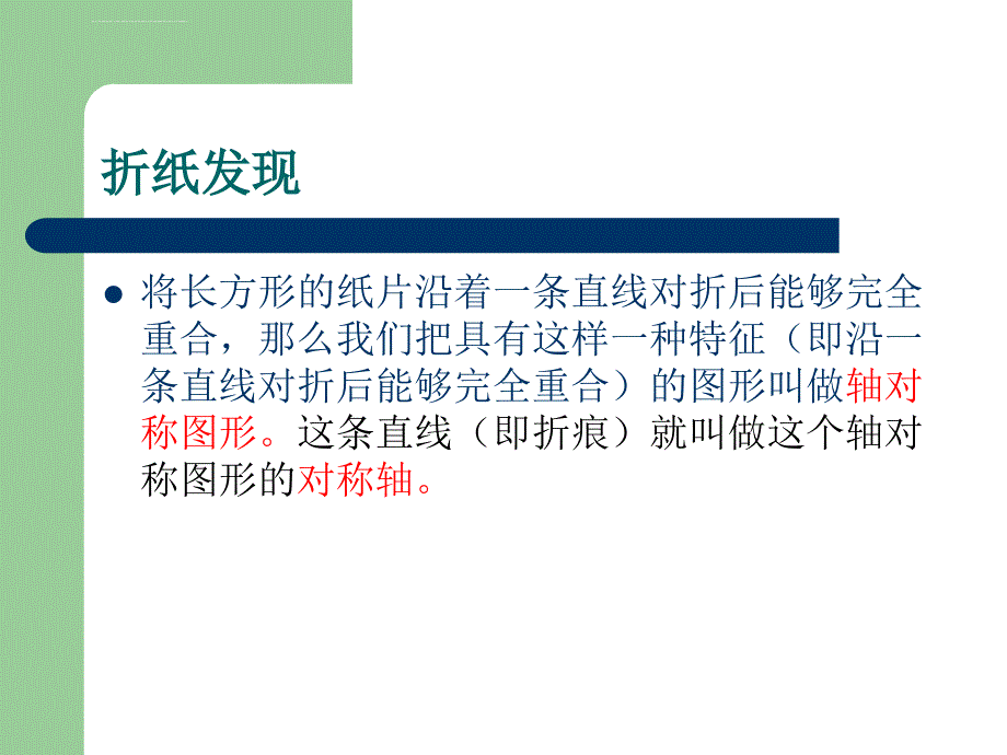 2015春北师大版数学三下《轴对称》ppt课件_第3页