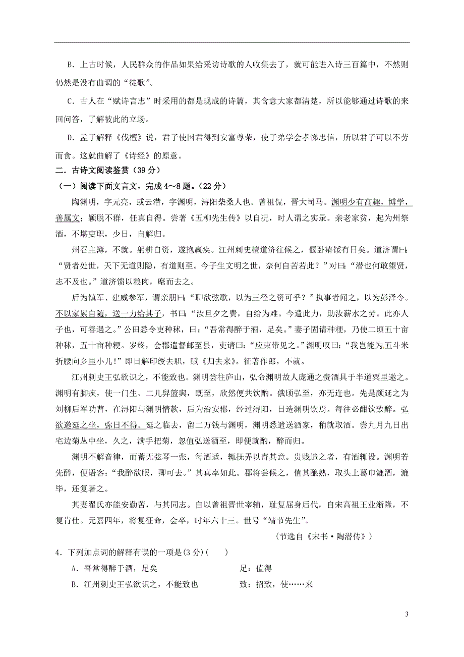 内蒙古高二语文上学期期中试题_第3页