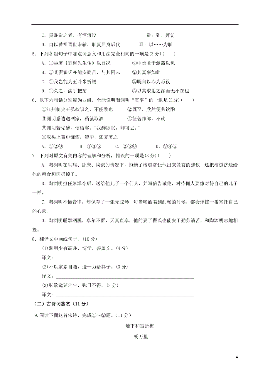 内蒙古高二语文上学期期中试题_第4页