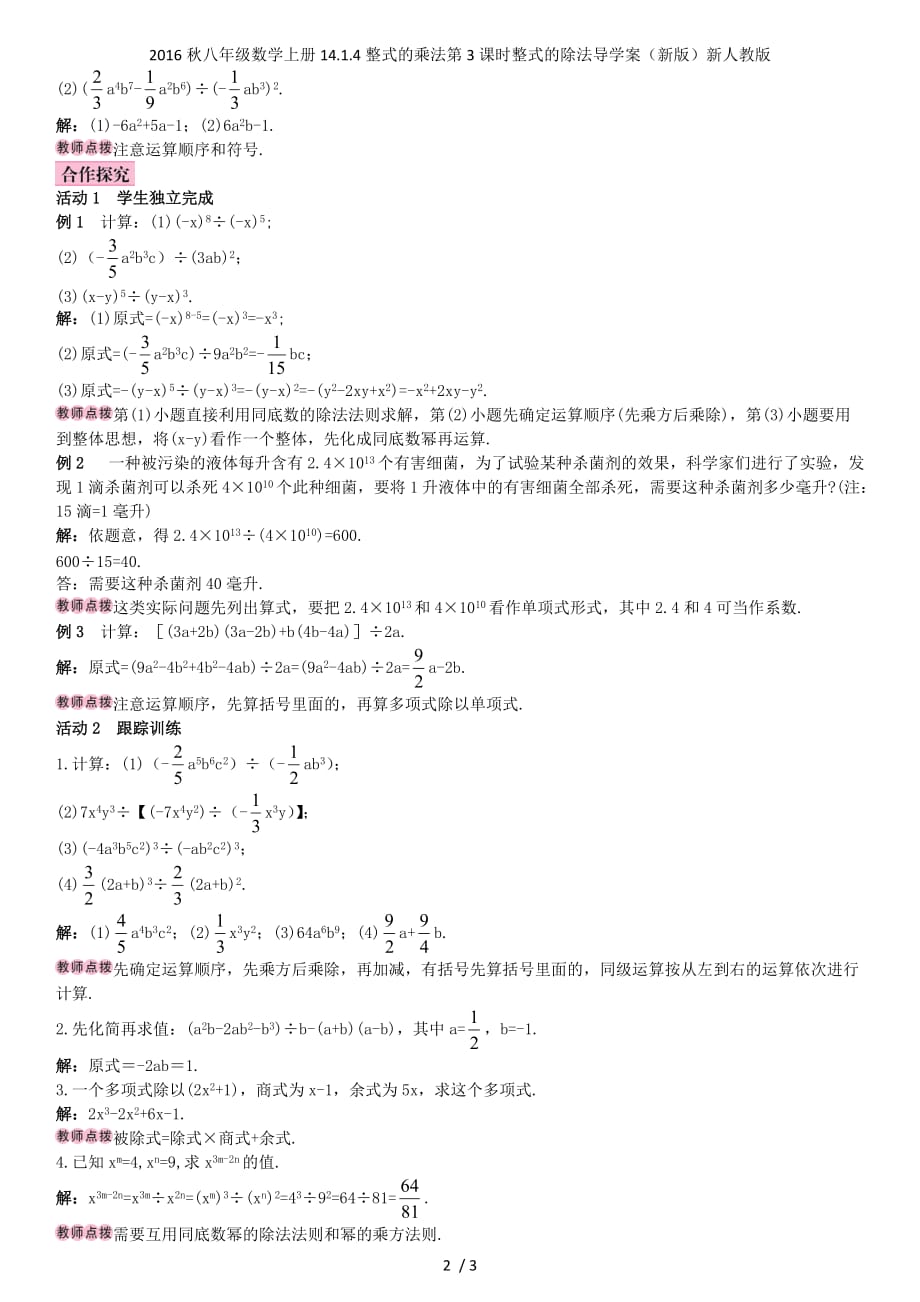 八年级数学上册14.1.4整式的乘法第3课时整式的除法导学案（新版）新人教版_第2页